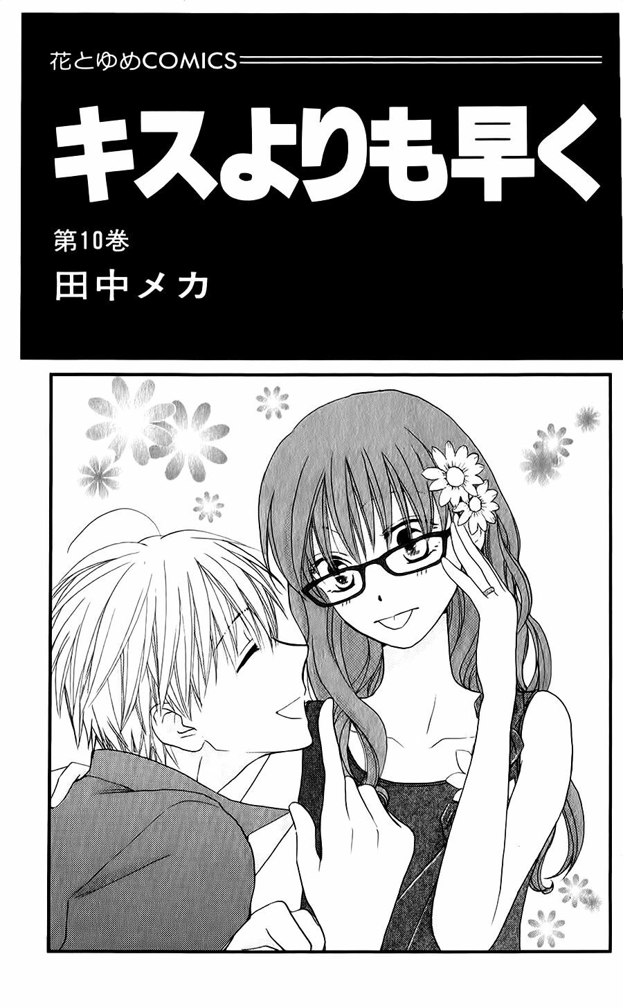 Faster than a kiss - Kiss Yori mo Hayaku: Chapter 43