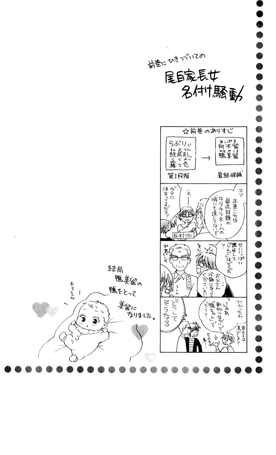 Faster than a kiss - Kiss Yori mo Hayaku: Chapter 48