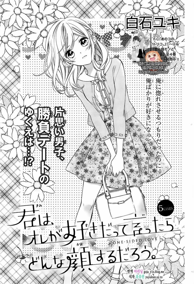 Kimi Wa Ore Ga Suki Datte Ittara Donna Kao Suru Darou: Chapter 5