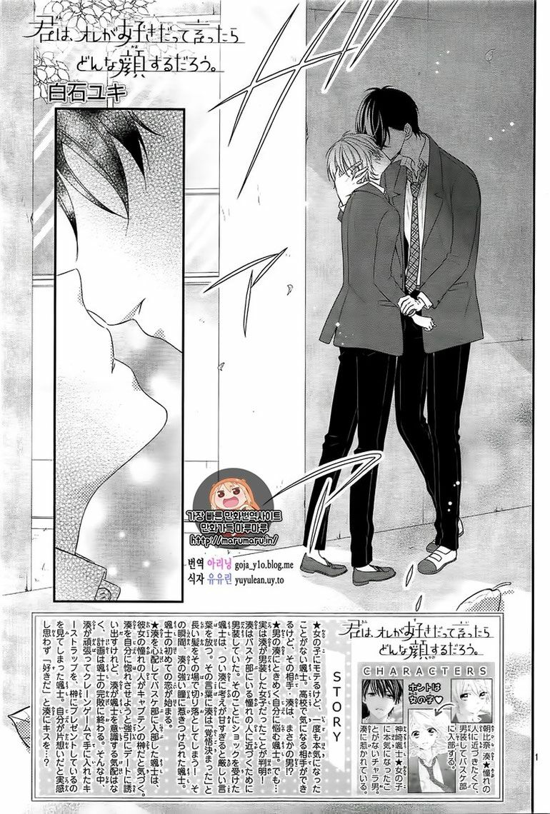 Kimi Wa Ore Ga Suki Datte Ittara Donna Kao Suru Darou: Chapter 6