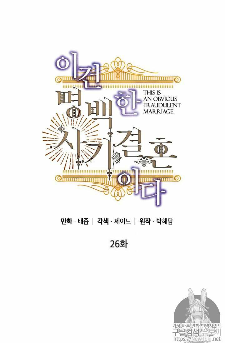 Cuộc Hôn Nhân Giả Dối: Chapter 26