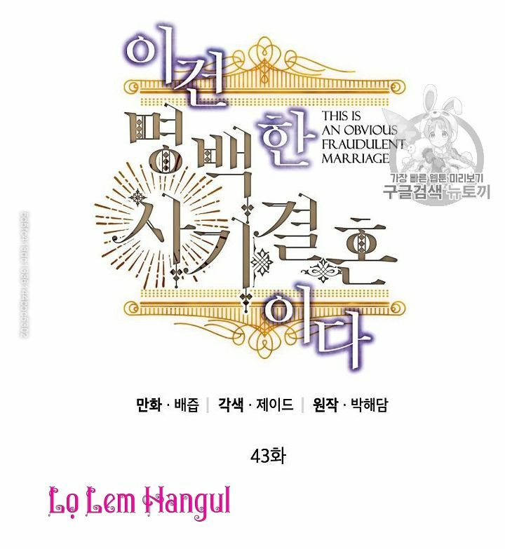 Cuộc Hôn Nhân Giả Dối: Chapter 43