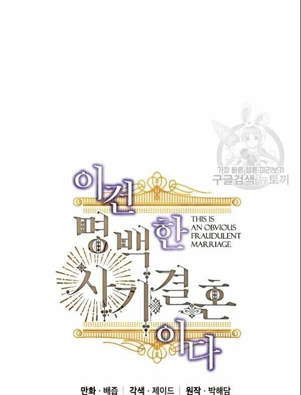 Cuộc Hôn Nhân Giả Dối: Chapter 68