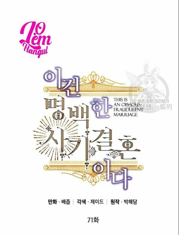 Cuộc Hôn Nhân Giả Dối: Chapter 71