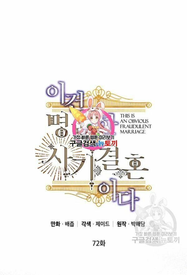 Cuộc Hôn Nhân Giả Dối: Chapter 72