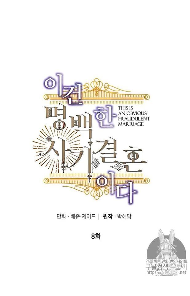 Cuộc Hôn Nhân Giả Dối: Chapter 8