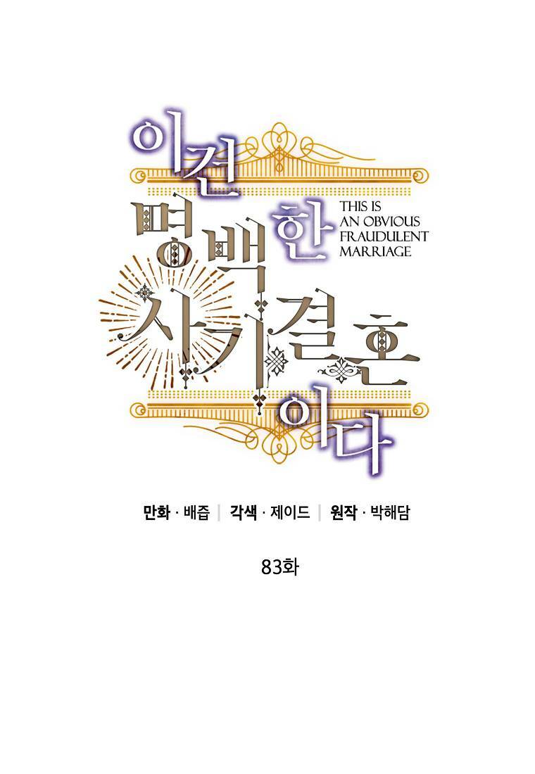 Cuộc Hôn Nhân Giả Dối: Chapter 83.1