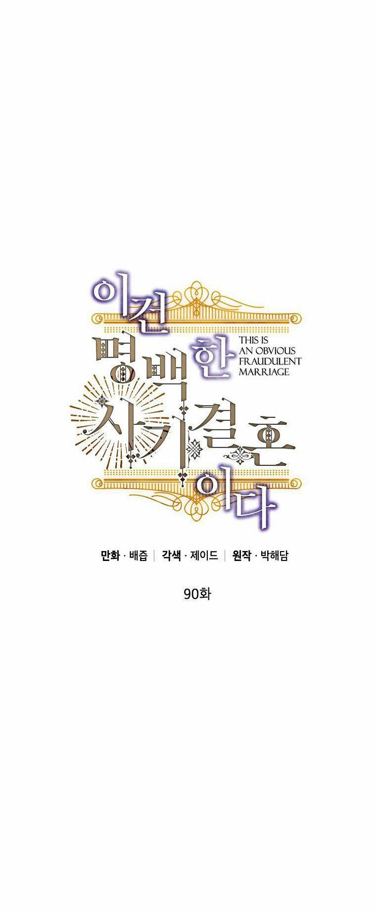 Cuộc Hôn Nhân Giả Dối: Chapter 90.1
