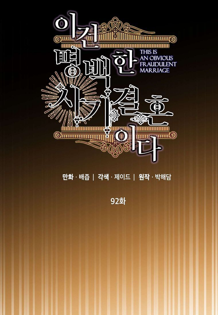 Cuộc Hôn Nhân Giả Dối: Chapter 92.1
