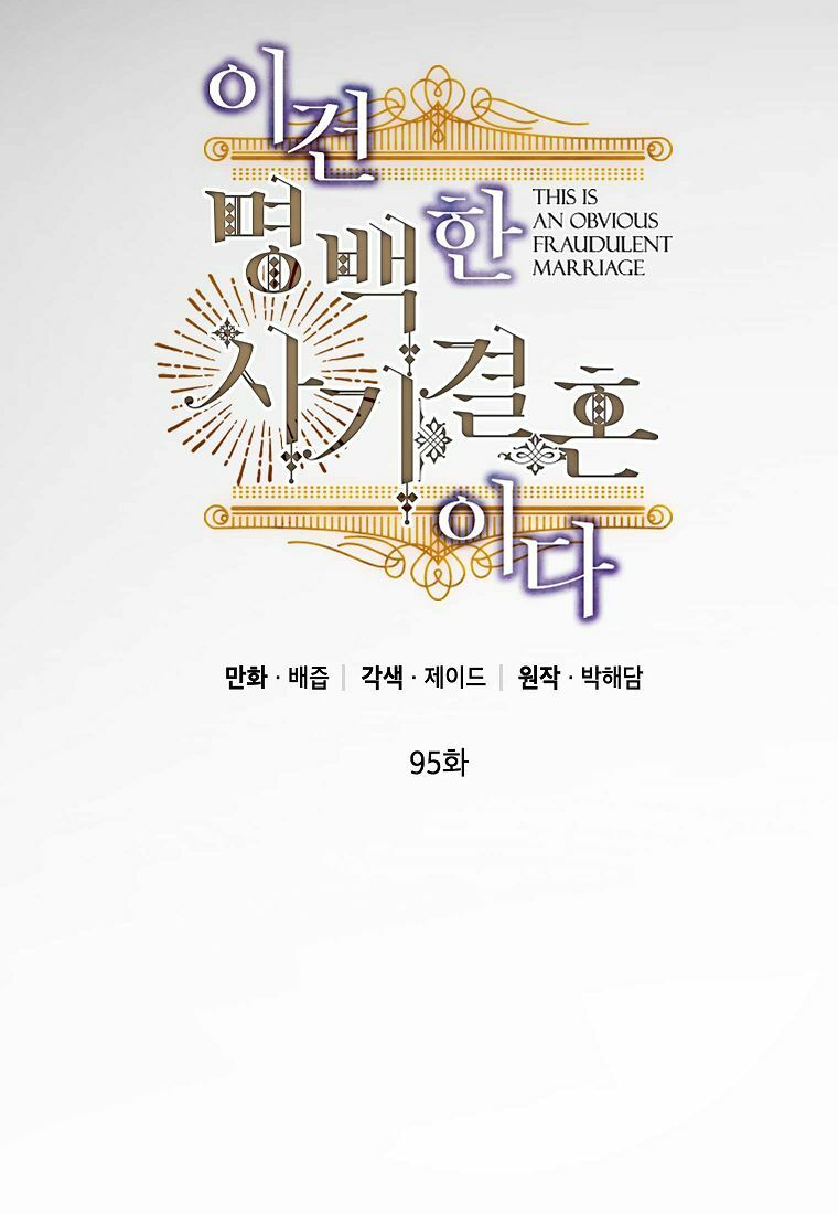Cuộc Hôn Nhân Giả Dối: Chapter 95.1