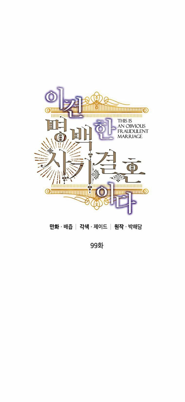 Cuộc Hôn Nhân Giả Dối: Chapter 99