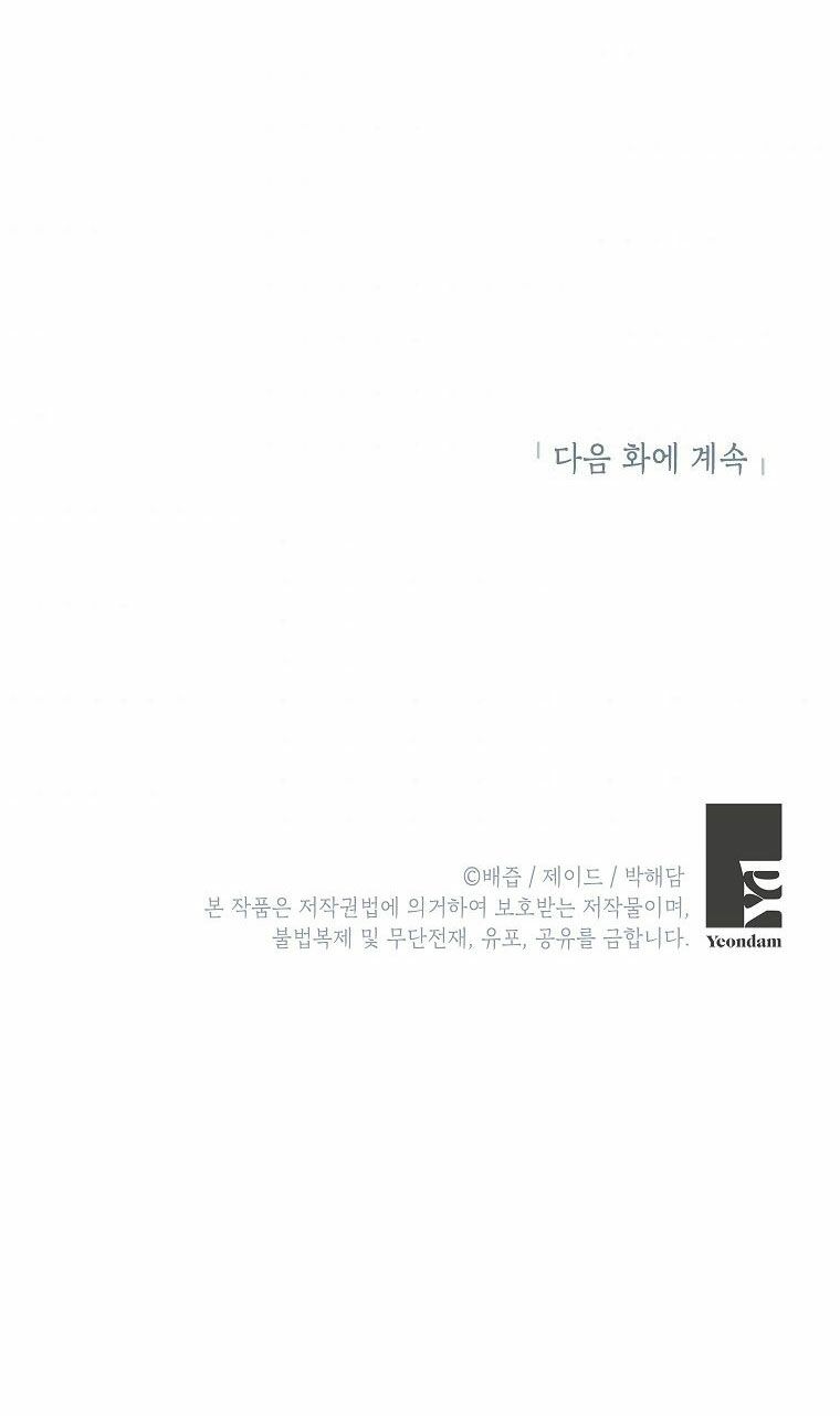 Cuộc Hôn Nhân Giả Dối: Chapter 99