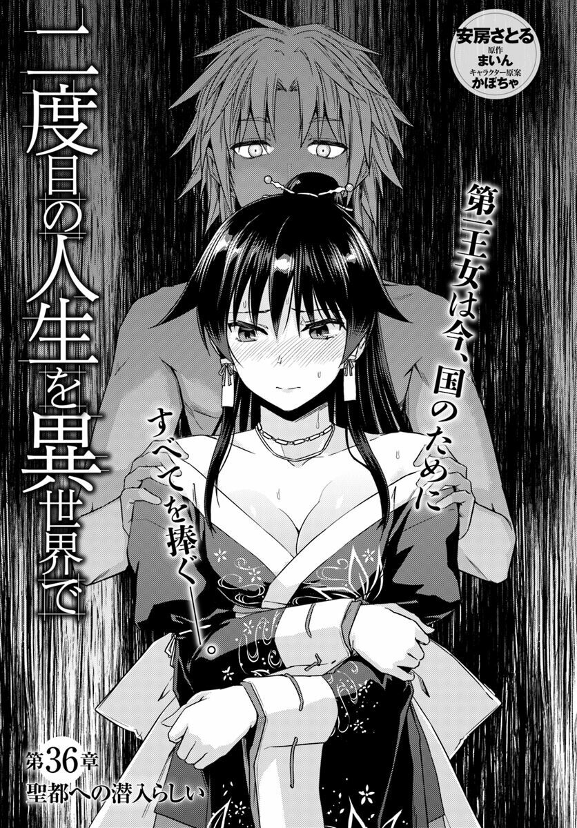 Nidome No Jinsei Wo Isekai De: Chapter 36