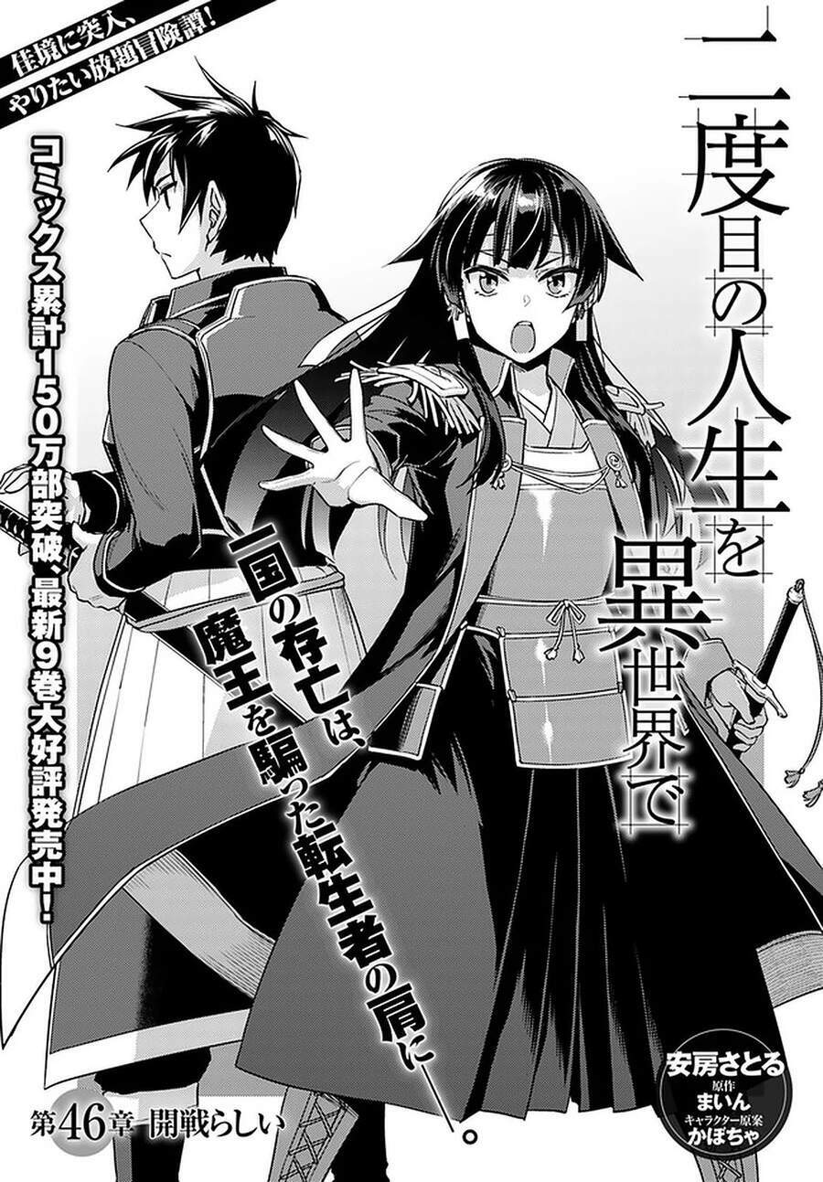 Nidome No Jinsei Wo Isekai De: Chapter 46