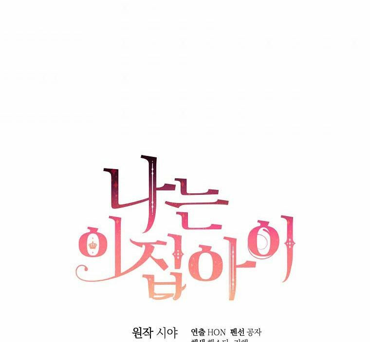 Tôi Là Con Gái Của Gia Đình Này!: Chapter 143