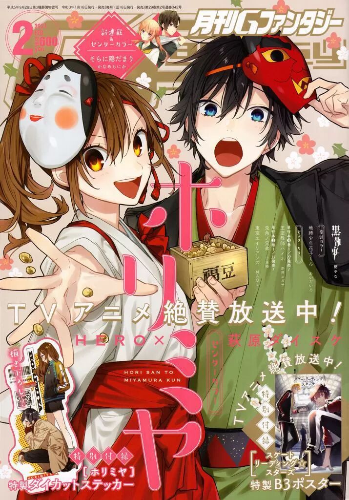 Horimiya: Chapter 120