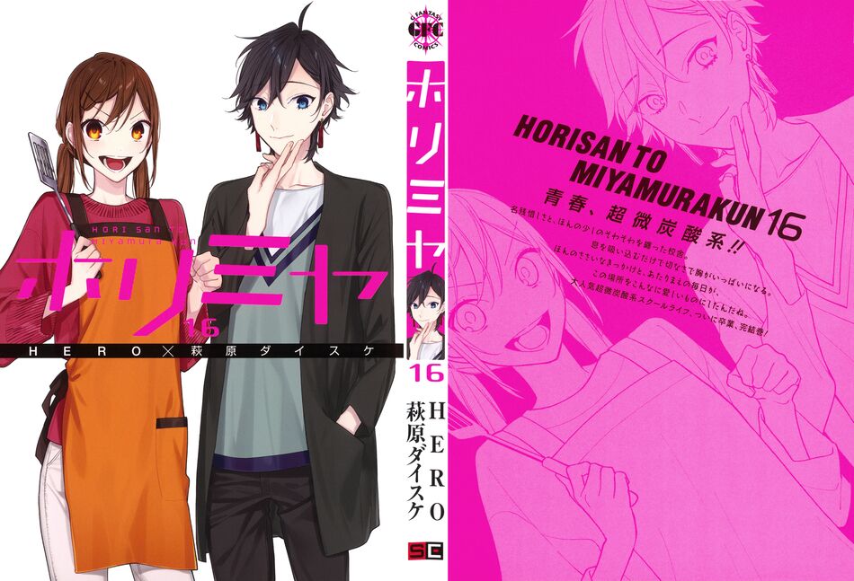 Horimiya: Chapter 122.5: Extra