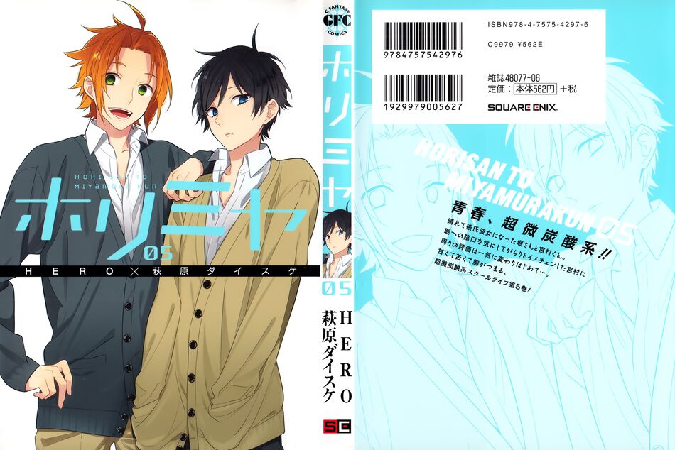 Horimiya: Chapter 34.5: Extra