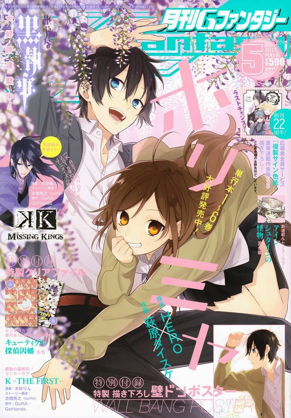 Horimiya: Chapter 50