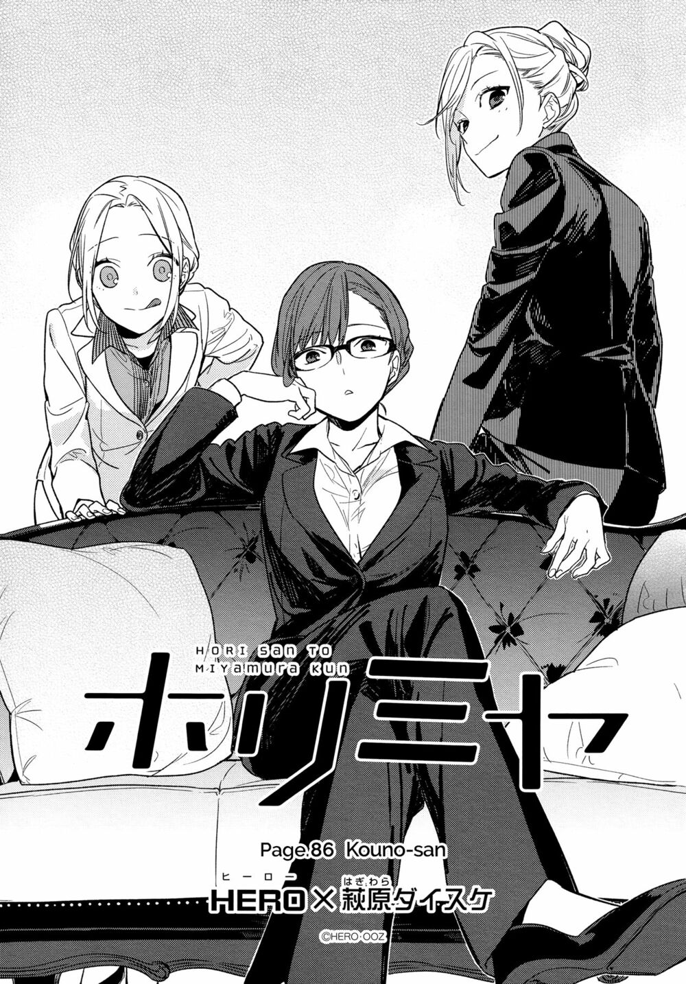 Horimiya: Chapter 86: - Kouno-san