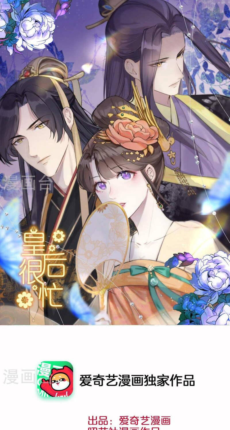 Hoàng Hậu Bận Lắm: Chapter 206