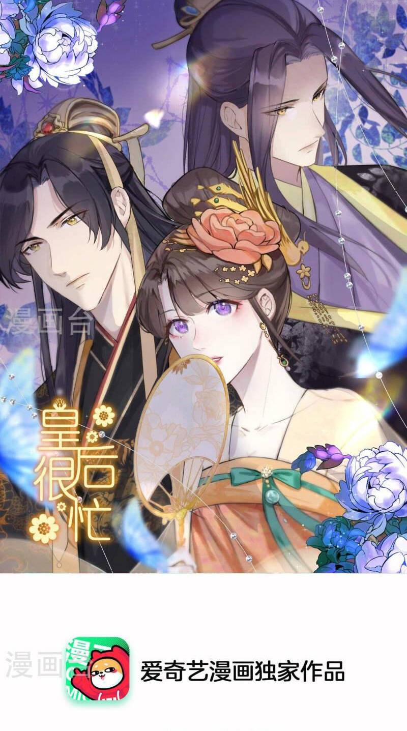 Hoàng Hậu Bận Lắm: Chapter 208