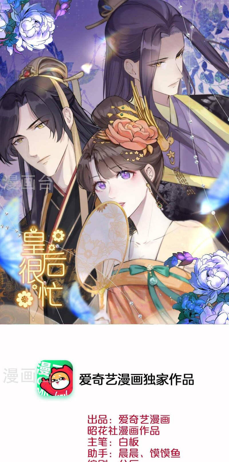 Hoàng Hậu Bận Lắm: Chapter 212