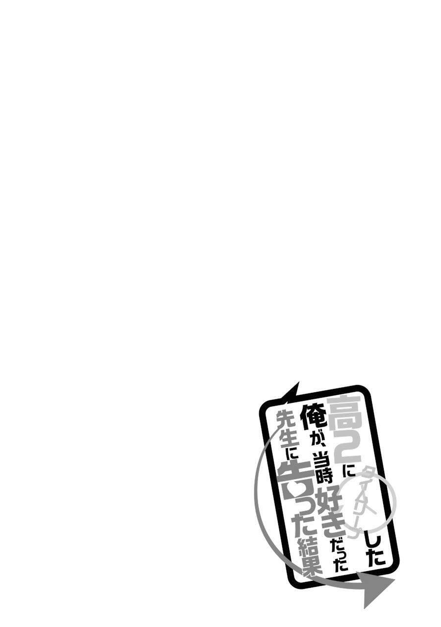 Kou 2 ni Time Leaped Shita Ore ga, Touji suki Datta Sensei ni Kokutta Kekka: Chapter 32