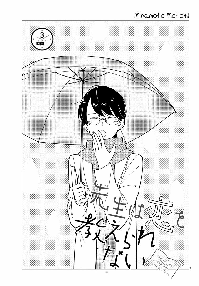 Sensei Wa Koi o Oshie Rarenai: Chapter 3