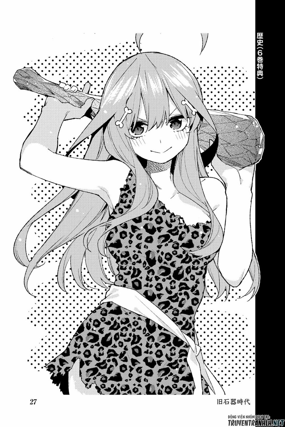 The Five Wedded Brides: Chapter 122.5: extra