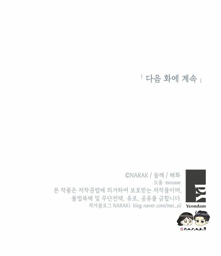 Hẹn Hò Nơi Công Sở: Chapter 121.2