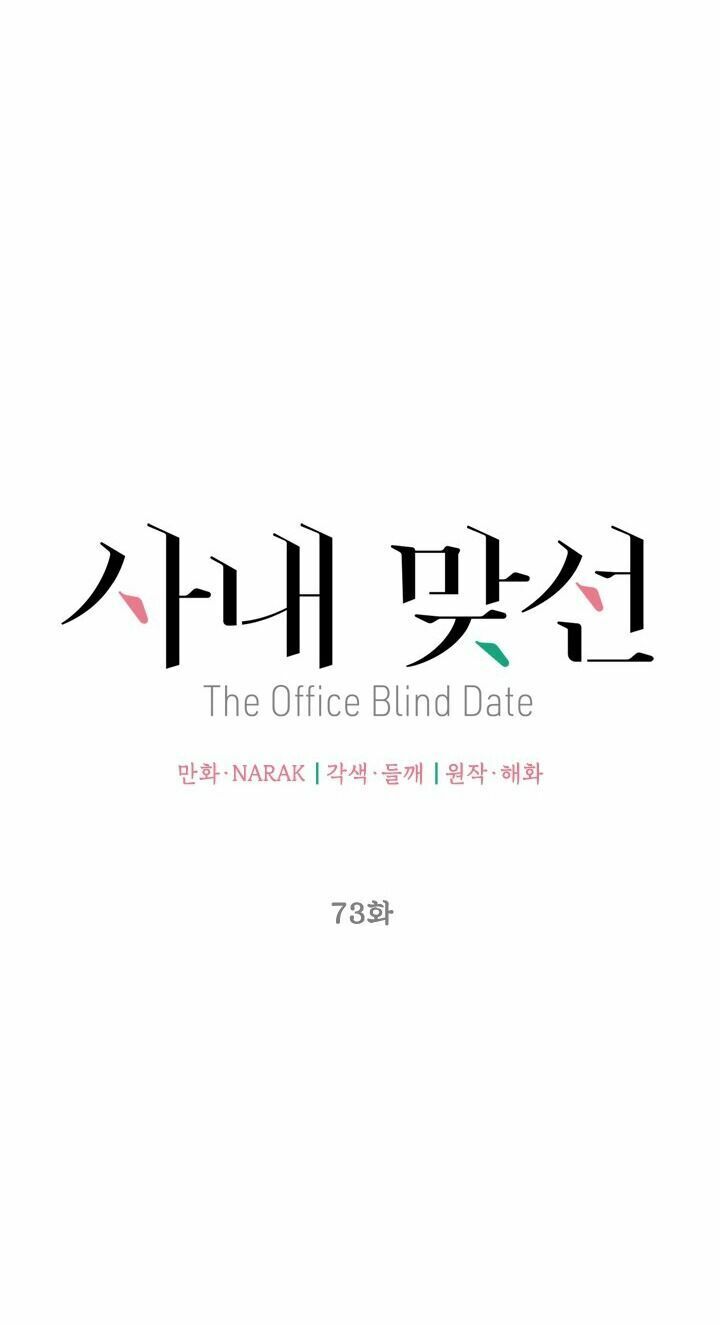 Hẹn Hò Nơi Công Sở: Chapter 73