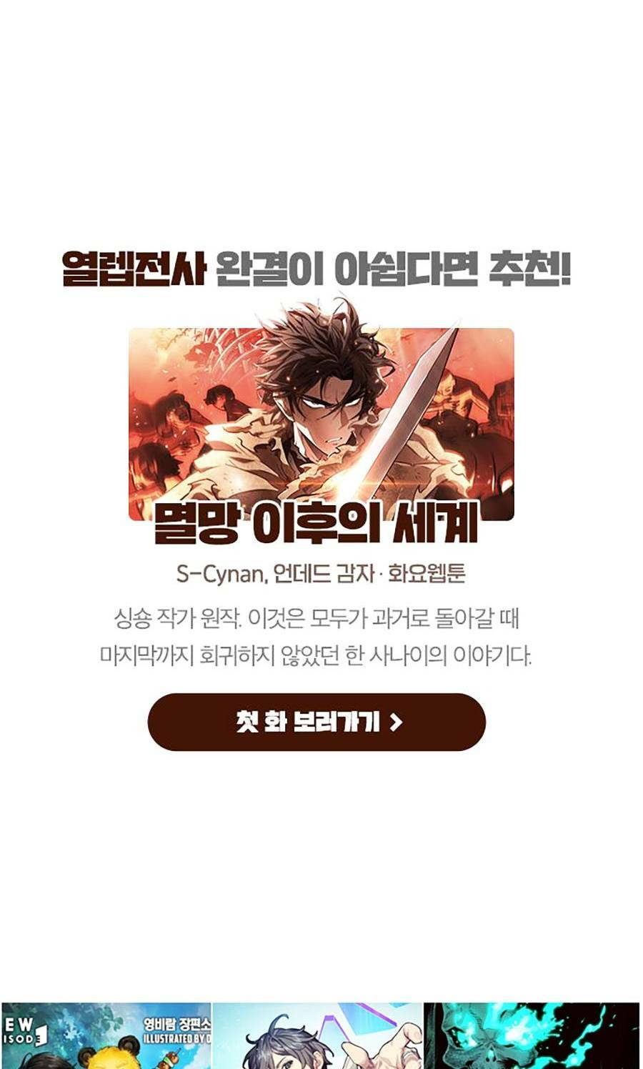 Hard Core Leveling Warrior ss2: Chapter 134: END
