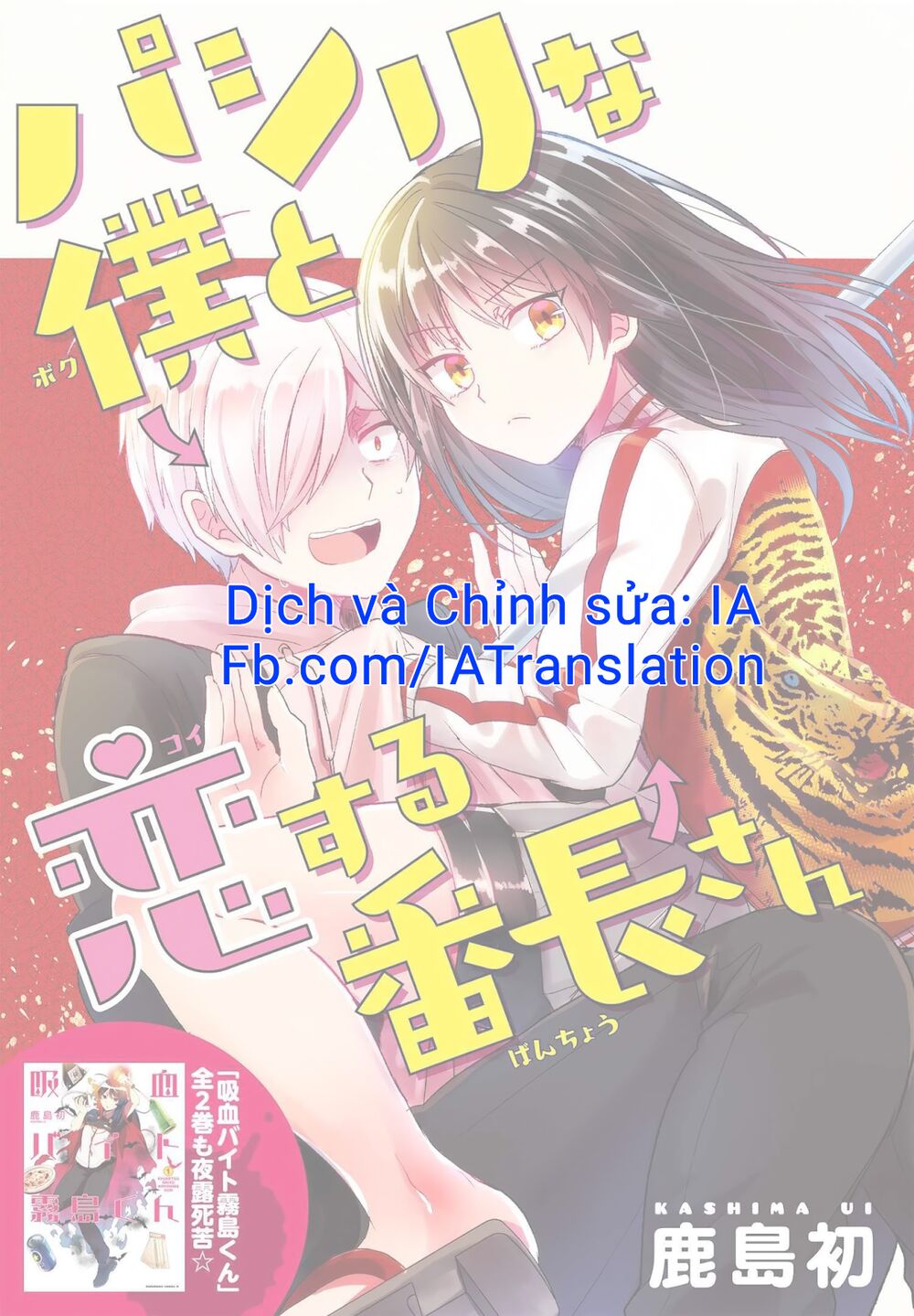 Pashiri na Boku to Koisuru Banchou: Chapter 8