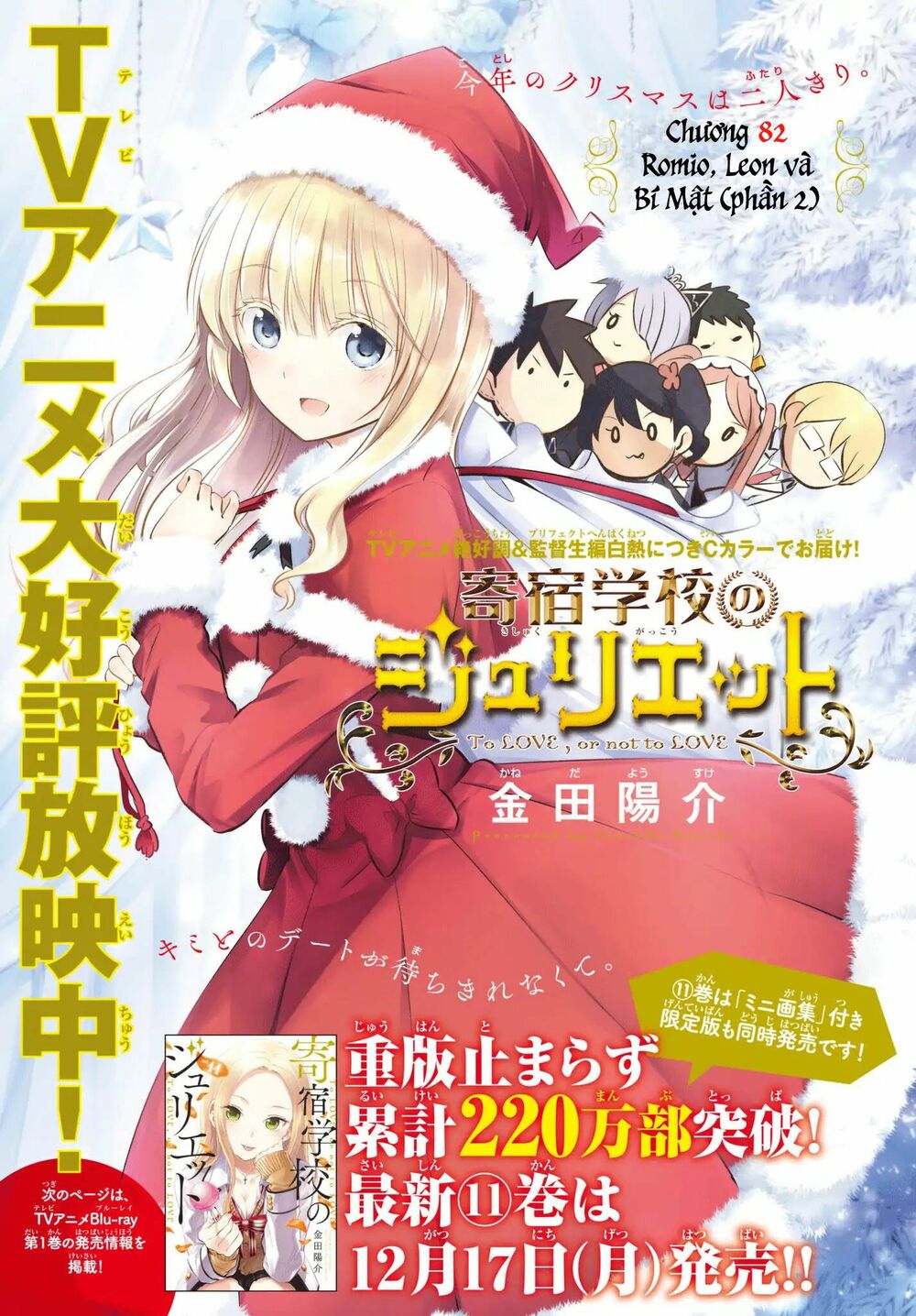Kishuku Gakkou No Juliet: Chapter 83