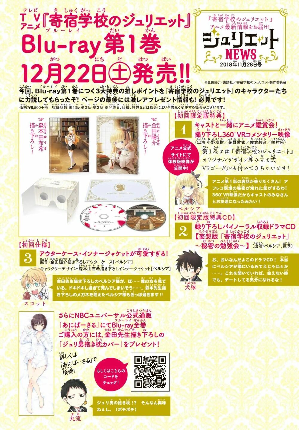 Kishuku Gakkou No Juliet: Chapter 83