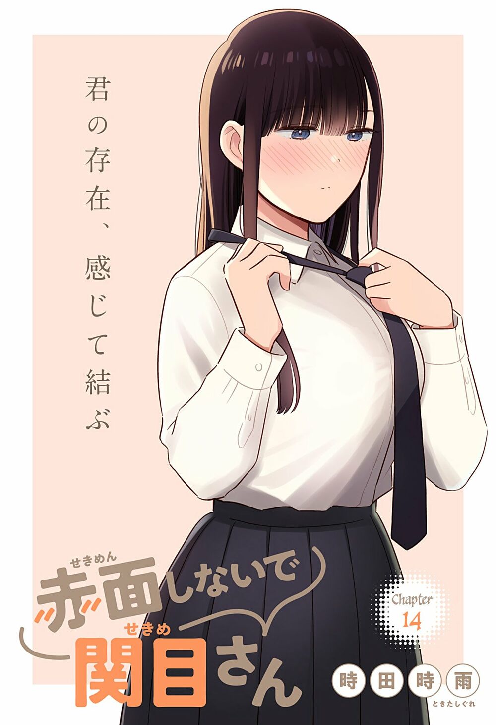 Sekimen Shinaide Sekime-san: Chapter 14