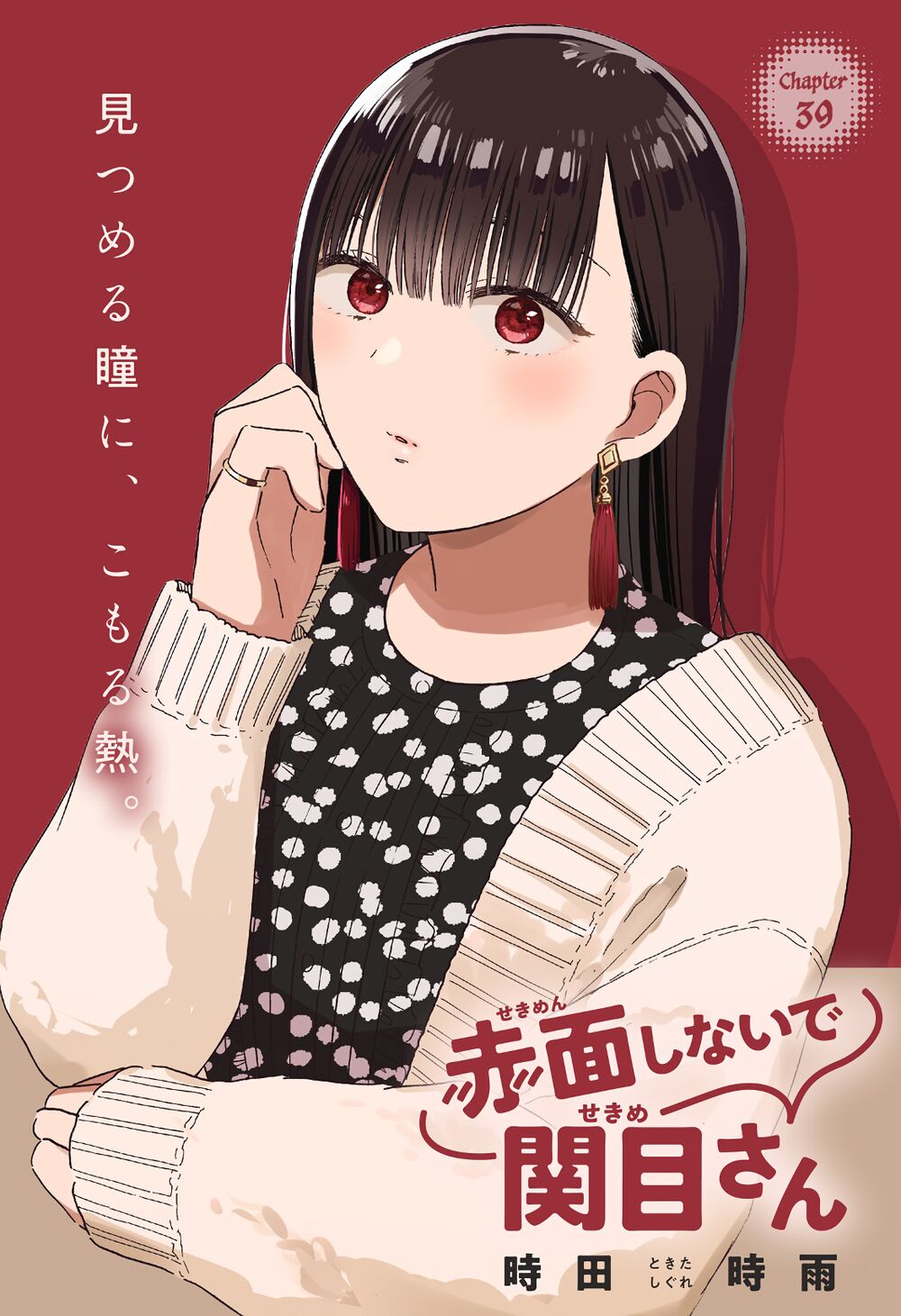Sekimen Shinaide Sekime-san: Chapter 39