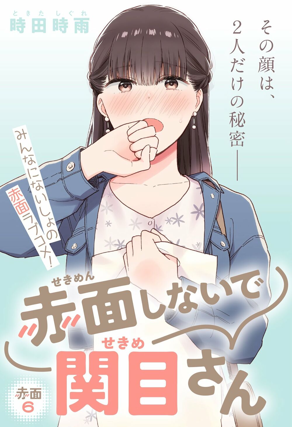 Sekimen Shinaide Sekime-san: Chapter 6