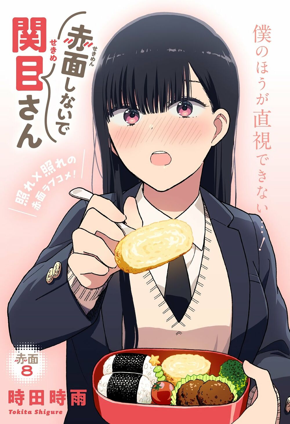 Sekimen Shinaide Sekime-san: Chapter 8
