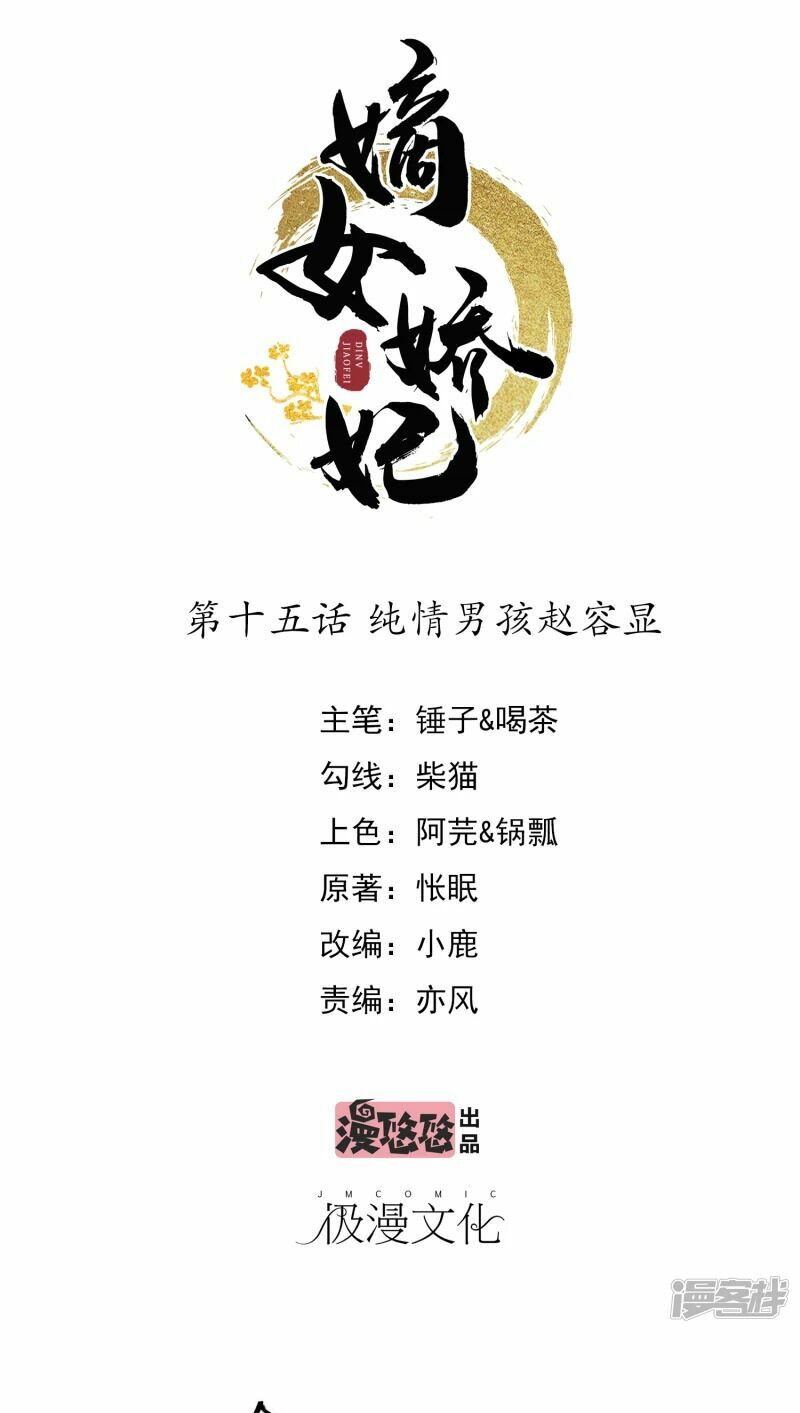 Đích Nữ Kiều Phi: Chapter 15