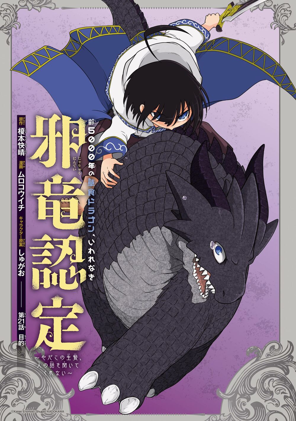 Weak 5000 – Year Old Vegan Dragon: Chapter 21