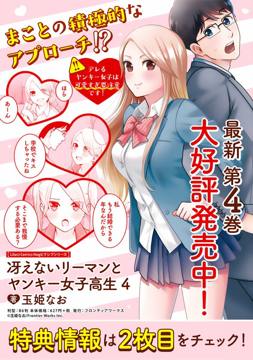 Saenai Riman To Yankee Joshi Kousei: Chapter 31