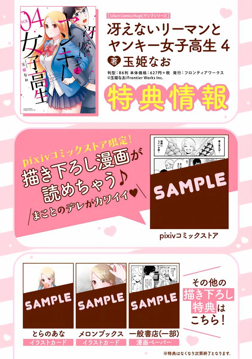 Saenai Riman To Yankee Joshi Kousei: Chapter 31