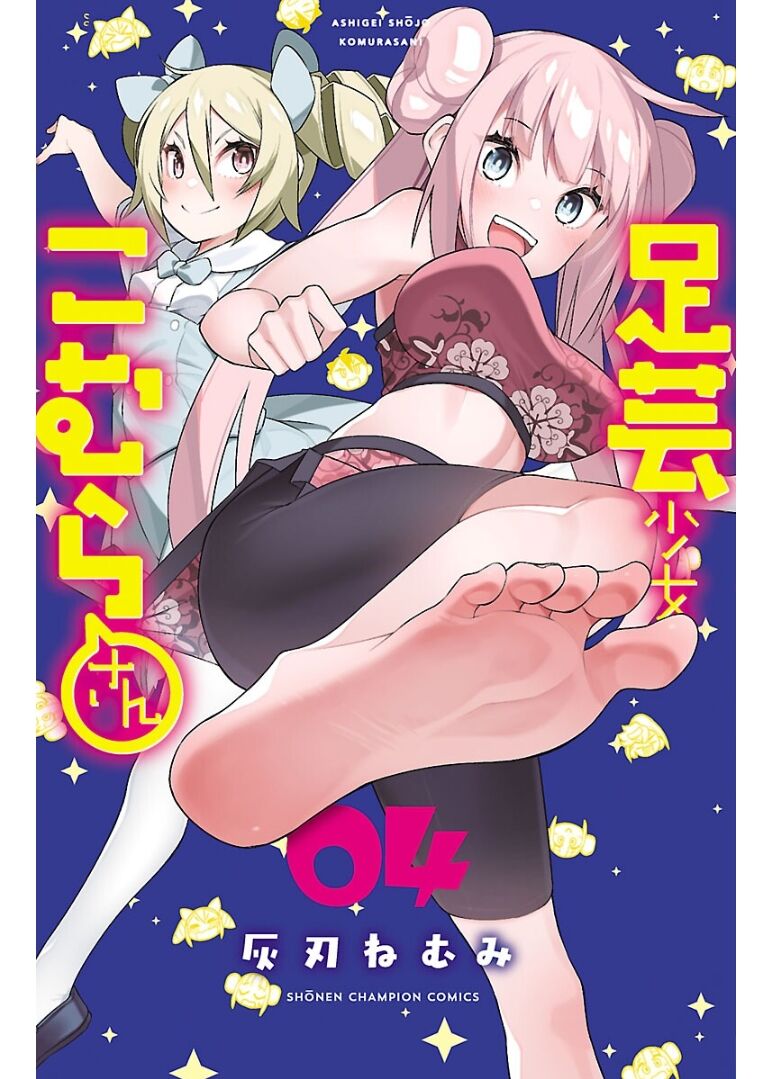 Ashigei Shoujo Komura-san: Chapter 43