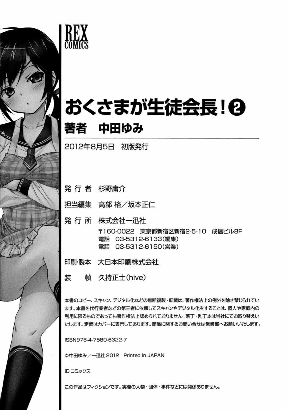 Vợ tôi là Chủ tịch Hội học sinh: Chapter 10