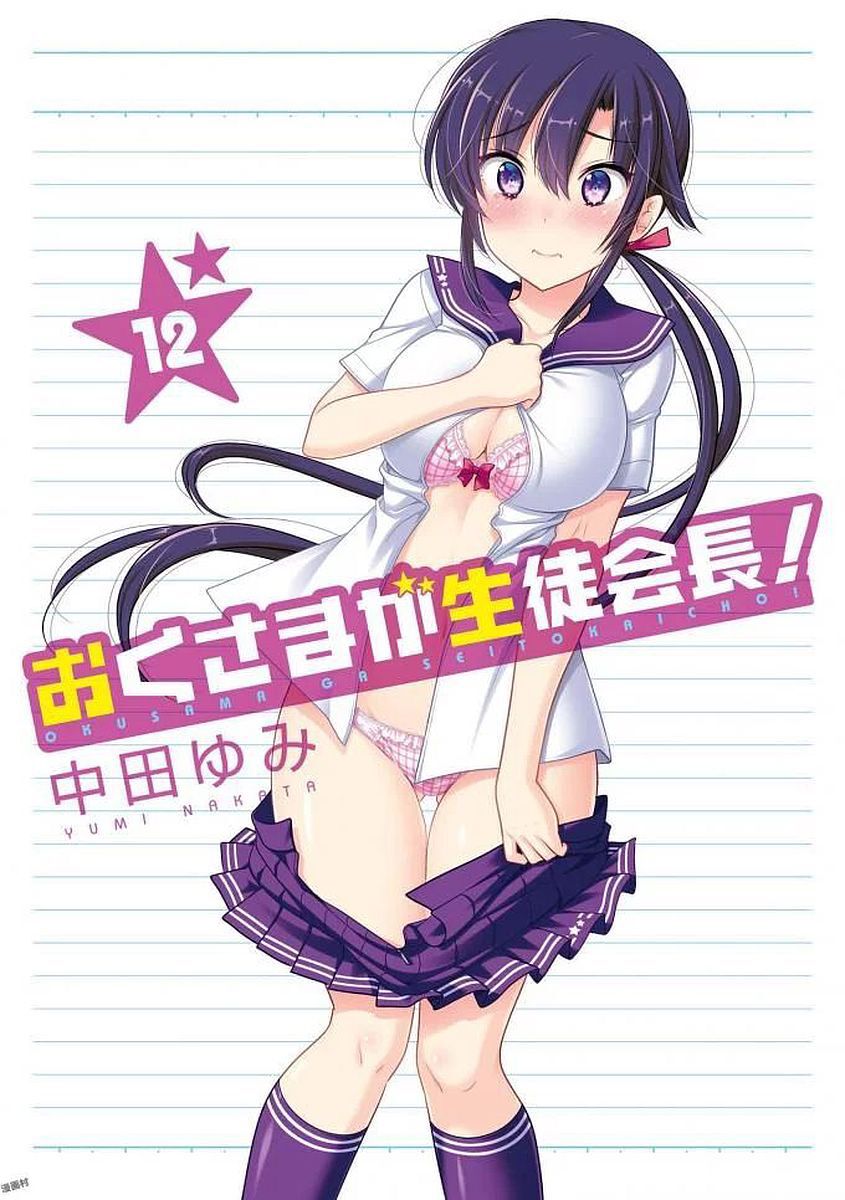 Vợ tôi là Chủ tịch Hội học sinh: Chapter 75