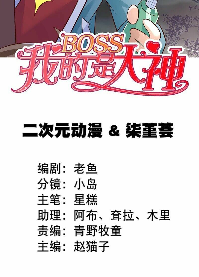 Boss Của Tôi Là Đại Thần: Chapter 35