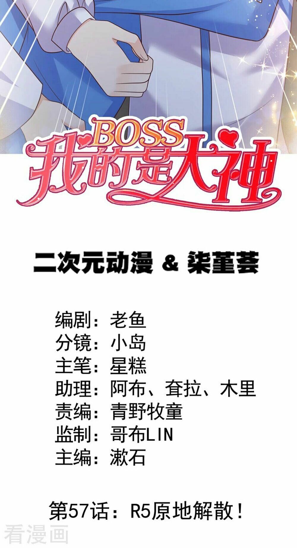 Boss Của Tôi Là Đại Thần: Chapter 57