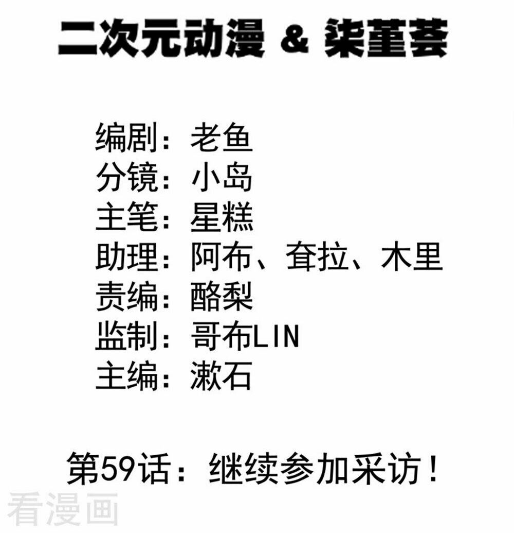 Boss Của Tôi Là Đại Thần: Chapter 59